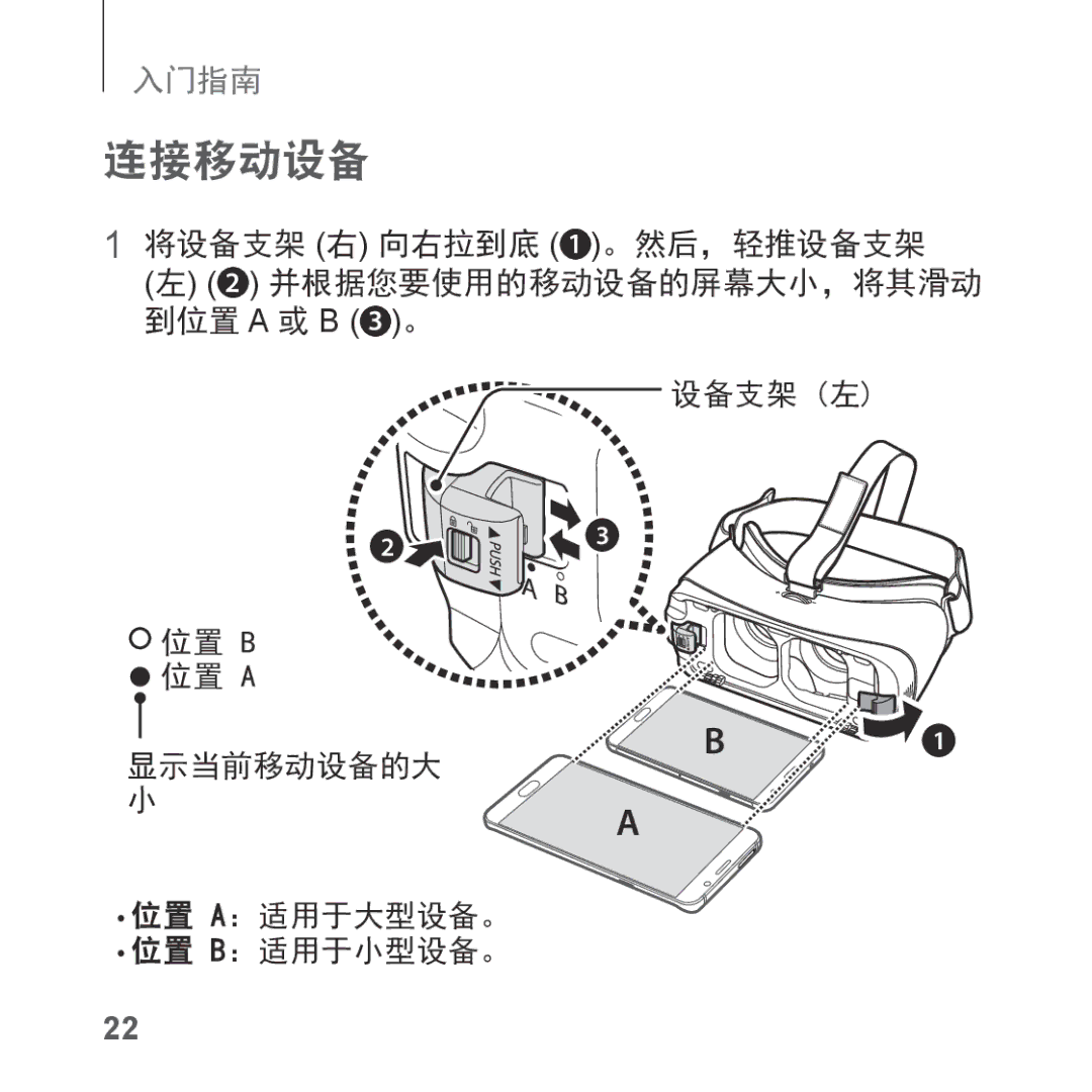 Samsung SM-R323NBKAXXV manual 连接移动设备, 将设备支架 右 向右拉到底 1 。然后，轻推设备支架 